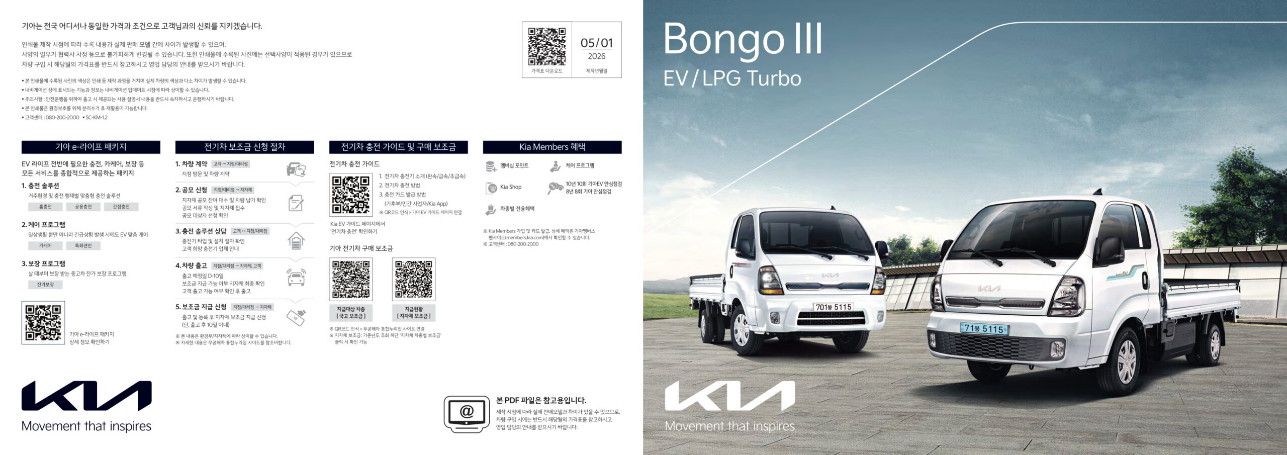 catalog_bongo3-ev 카탈로그 분석