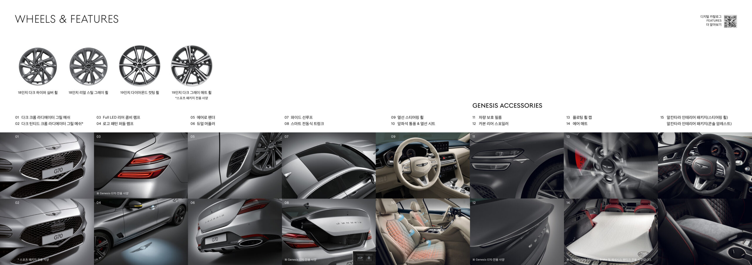 genesis-g70-kor-202606 브로셔 상세