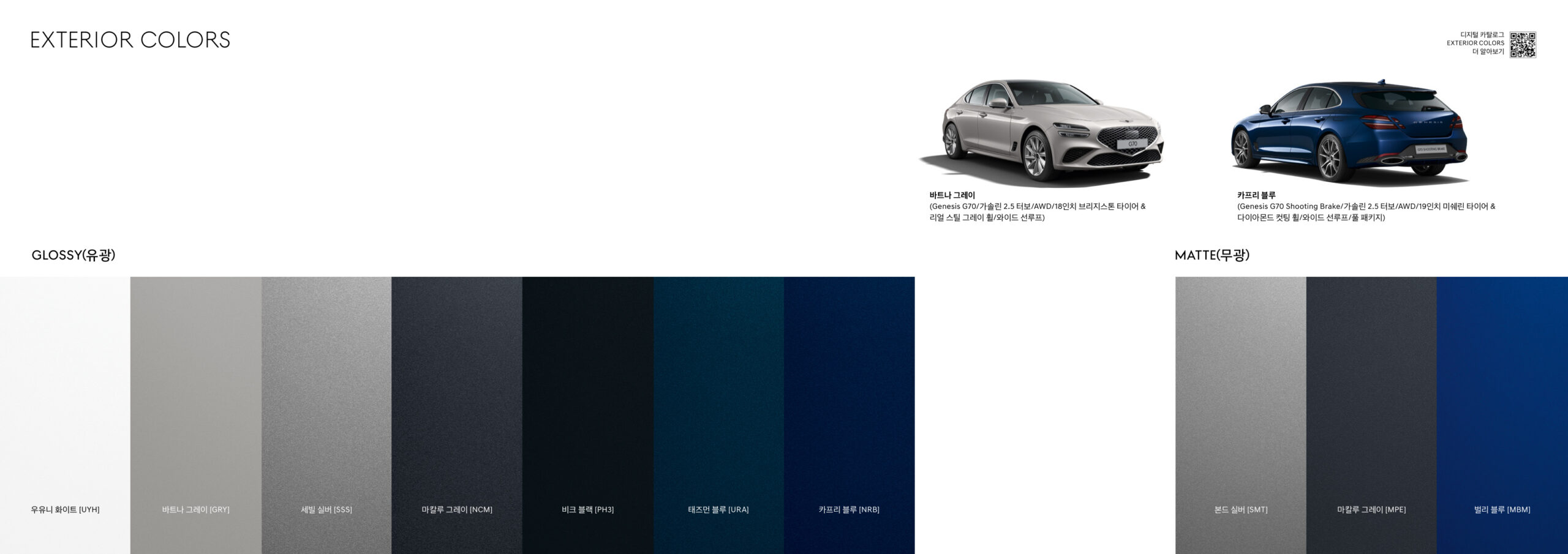 genesis-g70-kor-202606 브로셔 상세