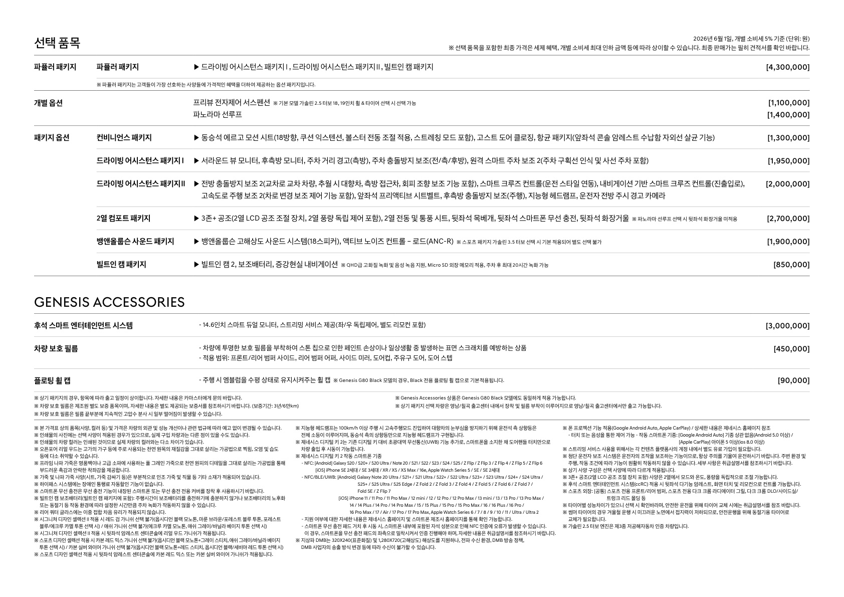 G80 블랙에디션 가격표 상세
