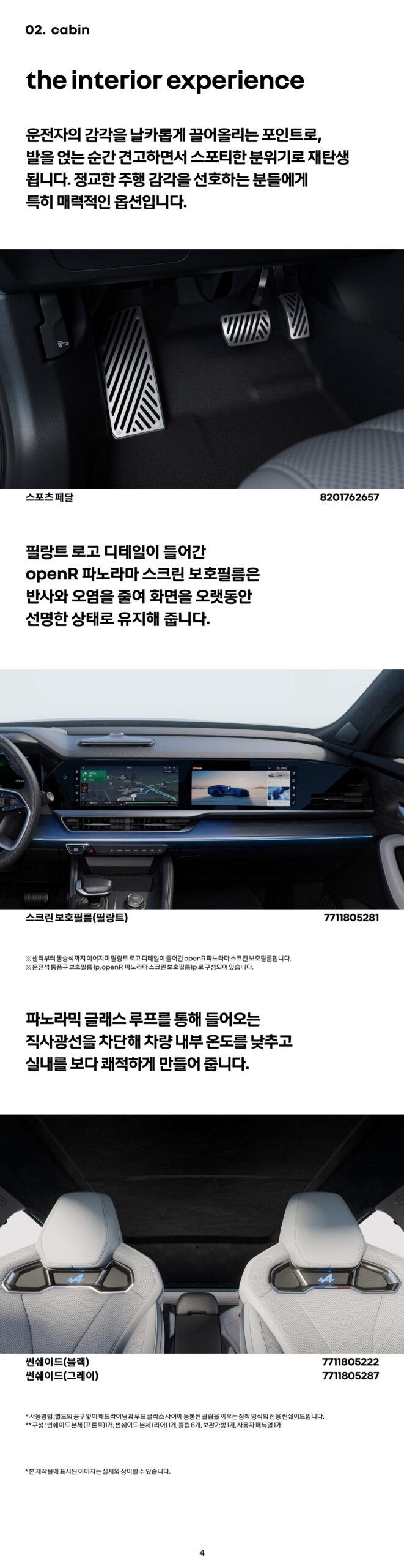 e-acc_filante_202606 가격표 상세
