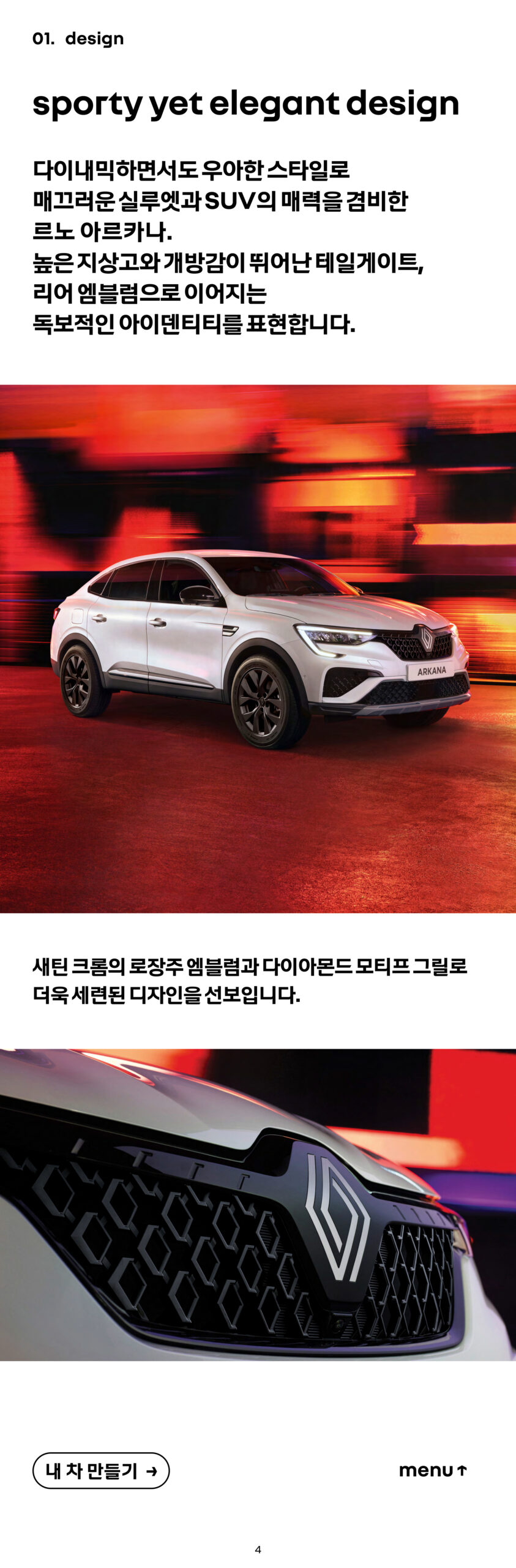 arkana-202606 브로셔 상세