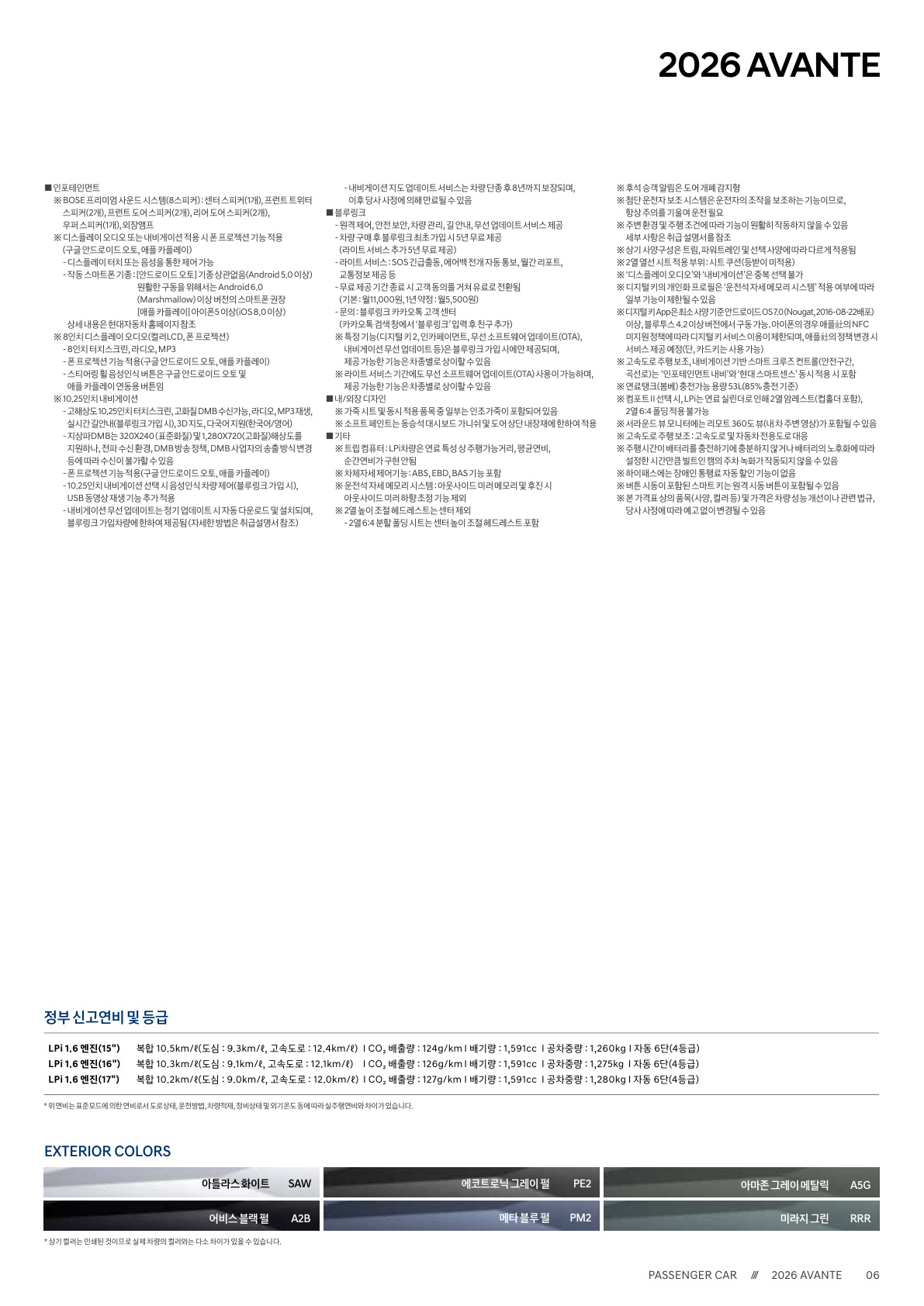 avante-2026-price 가격표 상세