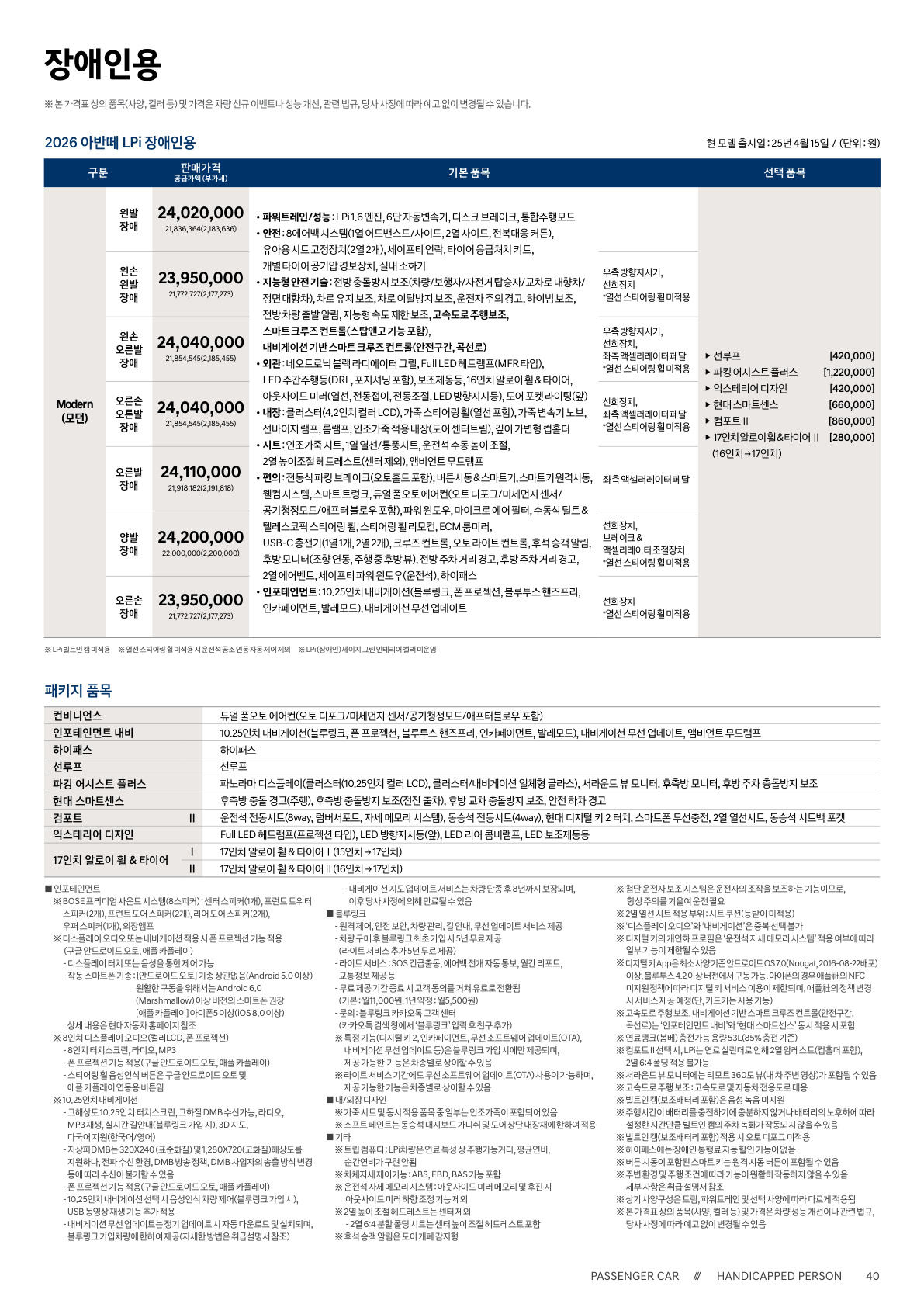 avante-2026-price 가격표 상세