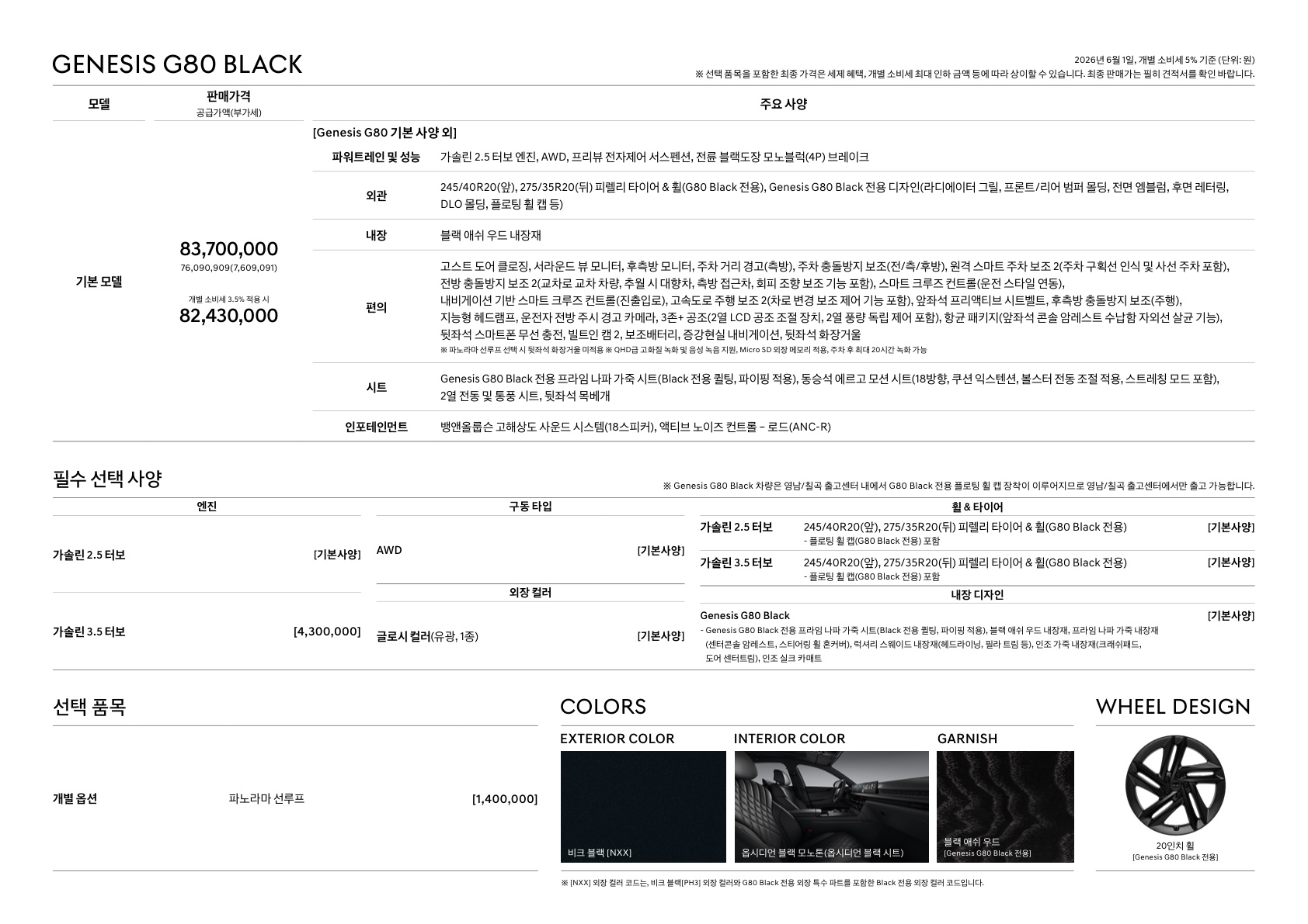 G80 블랙에디션 가격표 상세
