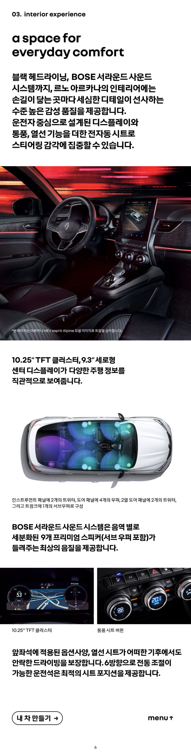 arkana-202606 브로셔 상세