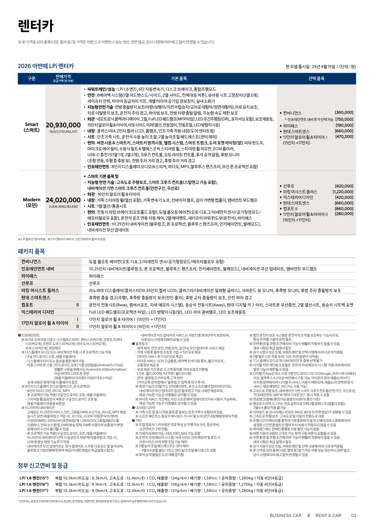 avante-2026-price 가격표 상세