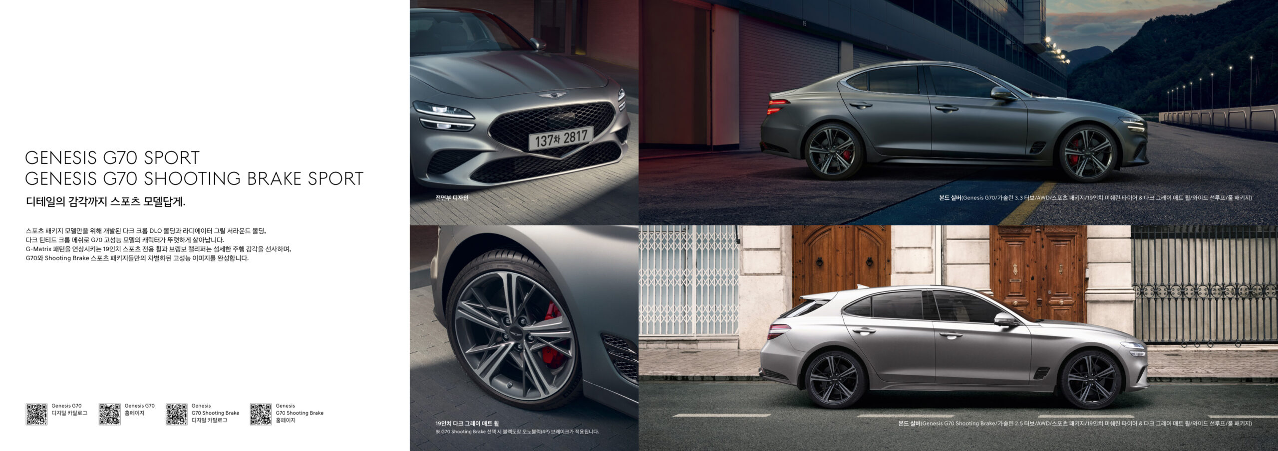 genesis-g70-kor-202606 브로셔 상세