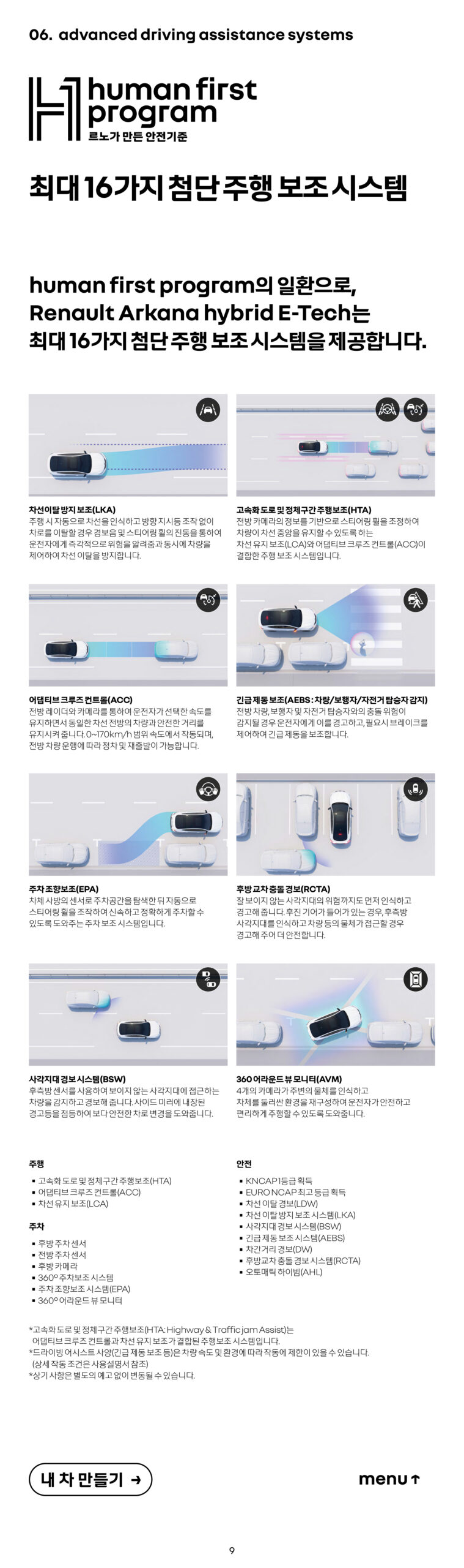arkana-202606 브로셔 상세